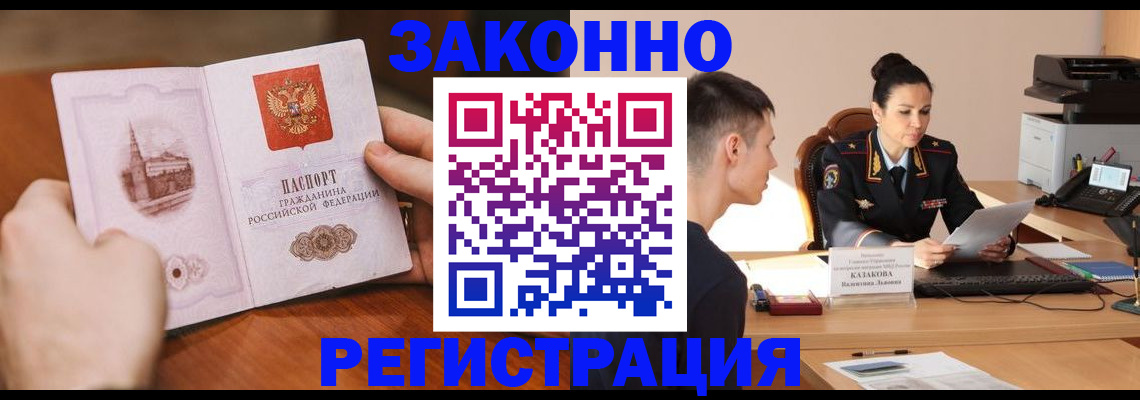 временная регистрация надежно в Амурской области