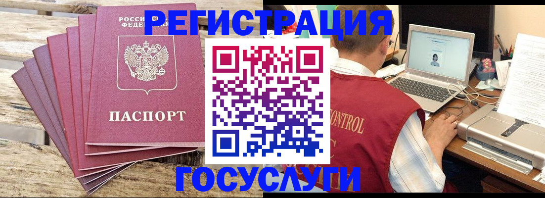 прописка паспорт в Амурской области